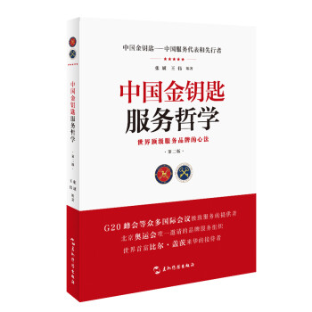 中國金鑰匙服務哲學 中國金鑰匙服務哲學