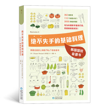 絕不失手的基礎(chǔ)料理 絕不失手的基礎(chǔ)料理