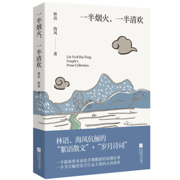 一半煙火,一半清歡 一半煙火,一半清歡