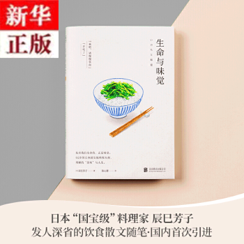生命與味覺新華書店 生命與味覺新華書店