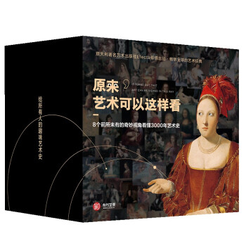 原來藝術可以這樣看 原來藝術可以這樣看