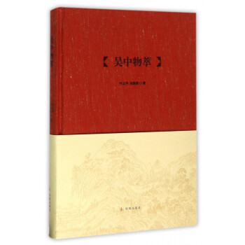 吳中物萃/吳中文庫 吳中物萃/吳中文庫