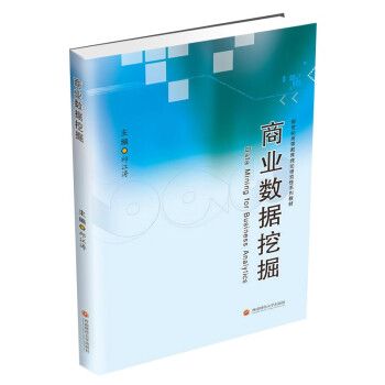 商業數據挖掘邱江濤 商業數據挖掘邱江濤