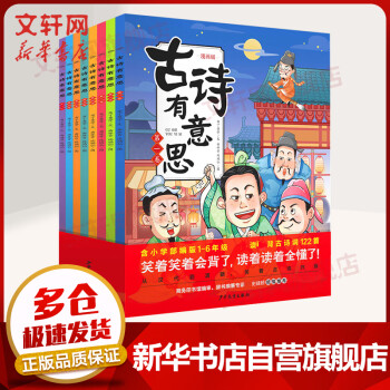 古詩有意思:漫畫版 古詩有意思:漫畫版
