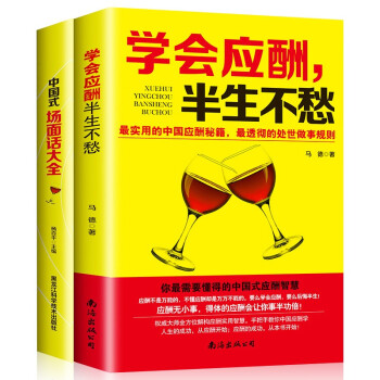 學會應酬,半生不愁 學會應酬,半生不愁