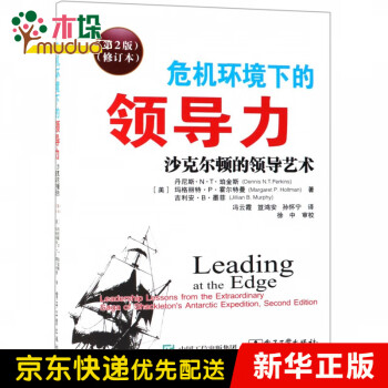 危機環(huán)境下的領(lǐng)導力 危機環(huán)境下的領(lǐng)導力