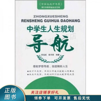 中學生人生規(guī)劃導航 中學生人生規(guī)劃導航