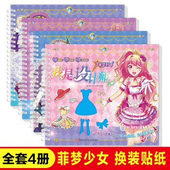菲夢少女我是設計師 菲夢少女我是設計師