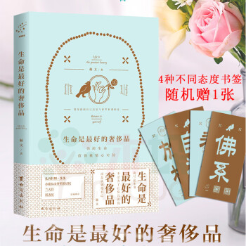 生命是最好的奢侈品 生命是最好的奢侈品