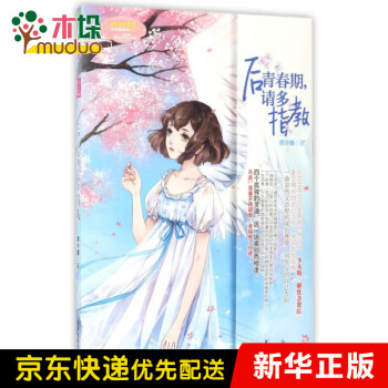 后青春期,請多指教 后青春期,請多指教