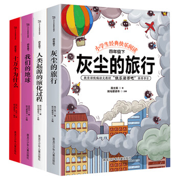 小學(xué)生經(jīng)典快樂閱讀 小學(xué)生經(jīng)典快樂閱讀