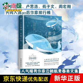 人生海海,素履之往 人生海海,素履之往