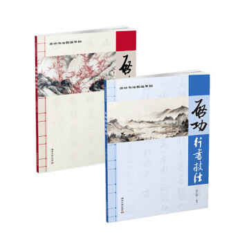 啟功題跋書畫碑帖選 啟功題跋書畫碑帖選