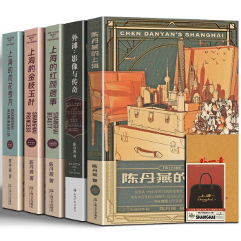 陳丹燕上海作品系列 陳丹燕上海作品系列