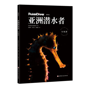 亞洲潛水者：垃圾潛
