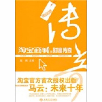 淘寶商城的財富傳奇 淘寶商城的財富傳奇