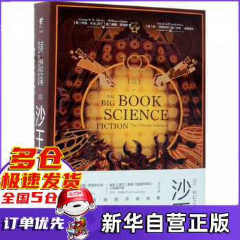 100--科幻之書 100--科幻之書