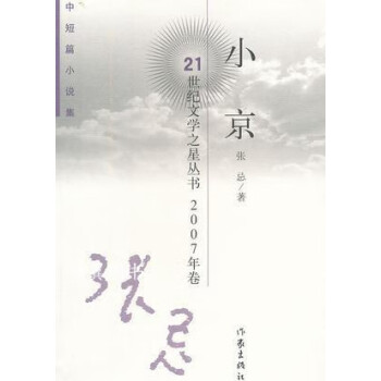 小京張忌作家出版社 小京張忌作家出版社