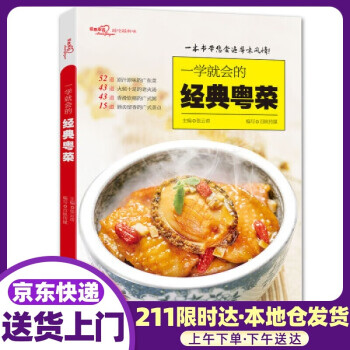 一學就會的經典粵菜 一學就會的經典粵菜
