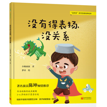 沒有得表揚,沒關系 沒有得表揚,沒關系