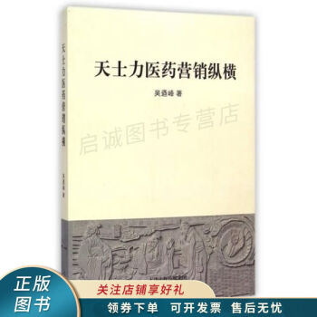 天士力醫(yī)藥營銷縱橫 天士力醫(yī)藥營銷縱橫