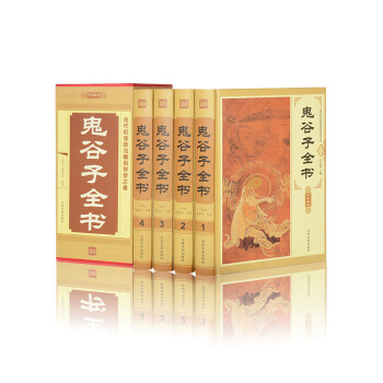 鬼谷子全集:繡像本 鬼谷子全集:繡像本