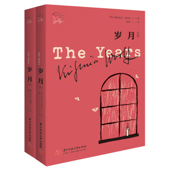 歲月/伍爾夫作品集 歲月/伍爾夫作品集