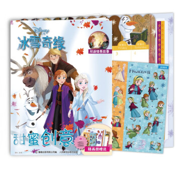 冰雪奇緣-甜蜜創意 冰雪奇緣-甜蜜創意