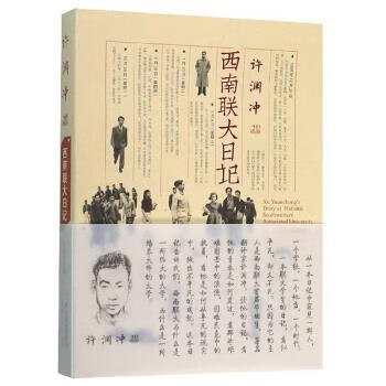 許淵沖西南聯(lián)大日記 許淵沖西南聯(lián)大日記