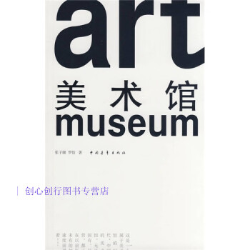 美術(shù)館張子康、羅恰