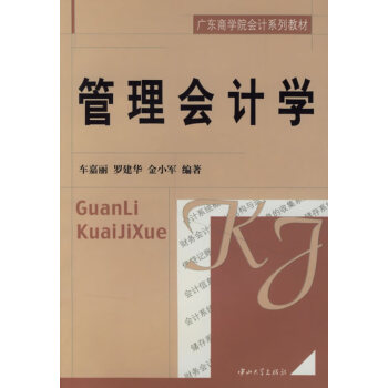 管理·會計學車嘉麗 管理·會計學車嘉麗