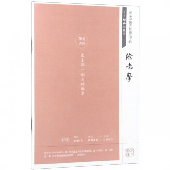 經典永流傳-徐志摩 經典永流傳-徐志摩