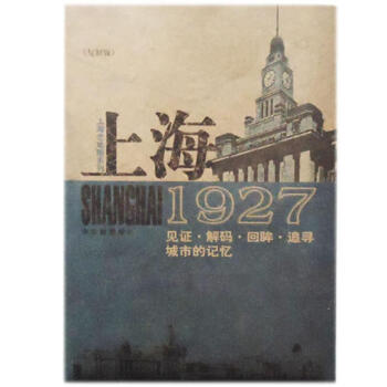 上海1927宗宏偉 上海1927宗宏偉