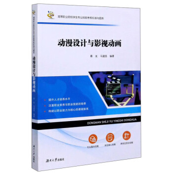 動漫設(shè)計與影視動畫 動漫設(shè)計與影視動畫