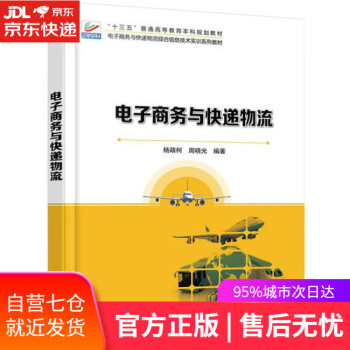 電子商務與快遞物流 電子商務與快遞物流