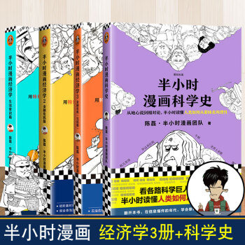 半小時(shí)漫畫中國(guó)史4 半小時(shí)漫畫中國(guó)史4