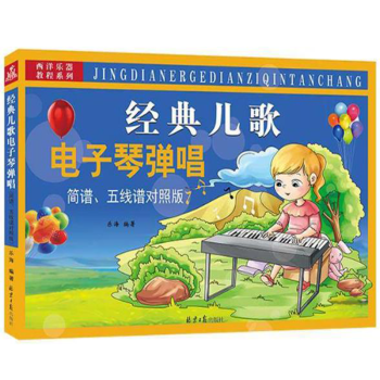經典兒歌電子琴彈唱 經典兒歌電子琴彈唱