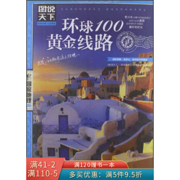 環球100黃金線路 環球100黃金線路