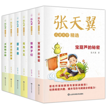 張天翼兒童文學精選 張天翼兒童文學精選