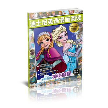 冰雪奇緣-神秘旅程 冰雪奇緣-神秘旅程