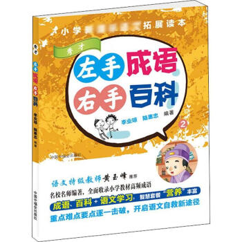 左手成語右手百科2 左手成語右手百科2