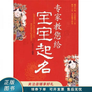 專家教您給寶寶起名 專家教您給寶寶起名