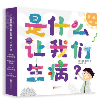 是什么讓我們生病 是什么讓我們生病