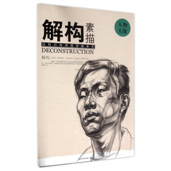 解構素描-人物頭像 解構素描-人物頭像