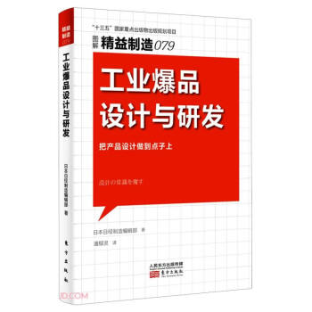 工業(yè)爆品設(shè)計(jì)與研發(fā) 工業(yè)爆品設(shè)計(jì)與研發(fā)