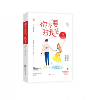 簽名版你不要對(duì)我笑 簽名版你不要對(duì)我笑