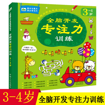 全腦開(kāi)發(fā)專(zhuān)注力訓(xùn)練 全腦開(kāi)發(fā)專(zhuān)注力訓(xùn)練
