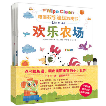 喵喵數(shù)字連線游戲書 喵喵數(shù)字連線游戲書
