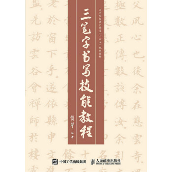 三筆字書寫技能教程 三筆字書寫技能教程