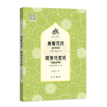 素馨花環(huán)跋羅吒百詠 素馨花環(huán)跋羅吒百詠